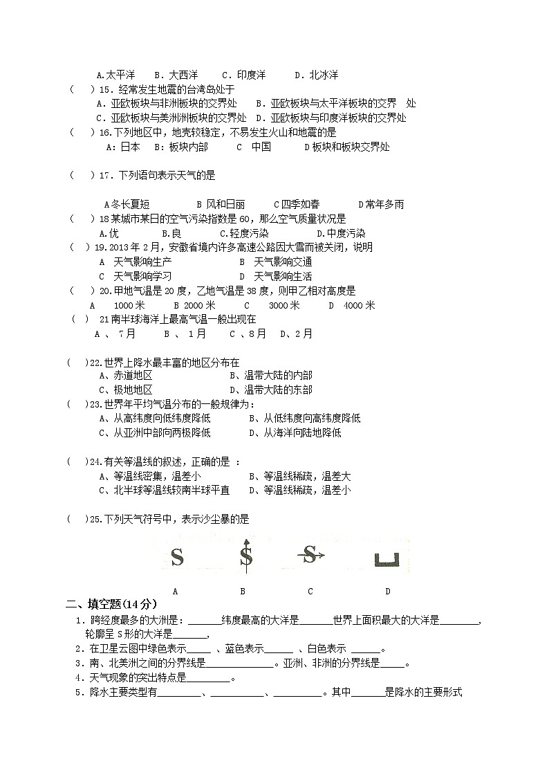 初中地理七上安徽省黄山市黟县七年级上学期联考（二地理试题02