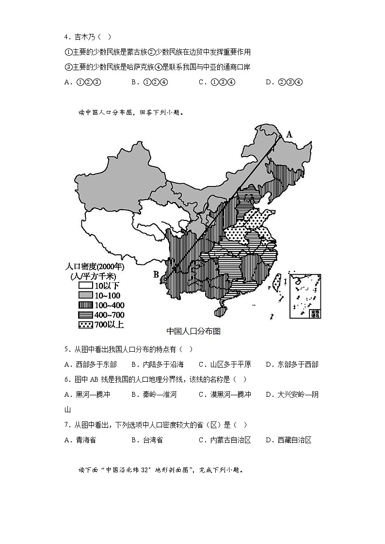 河北省保定市易县2021-2022学年八年级上学期期末地理试题(含答案)02