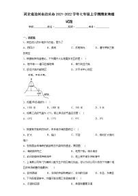 河北省沧州市泊头市2021-2022学年七年级上学期期末地理试题(含答案)