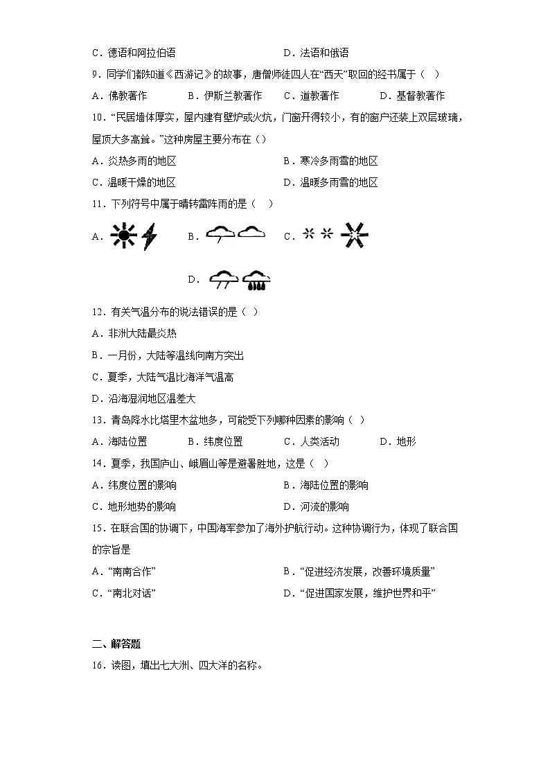 河北省沧州市泊头市2021-2022学年七年级上学期期末地理试题(含答案)第2页