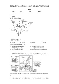 湖北省咸宁市咸安区2021-2022学年七年级下学期期末地理试题(含答案)