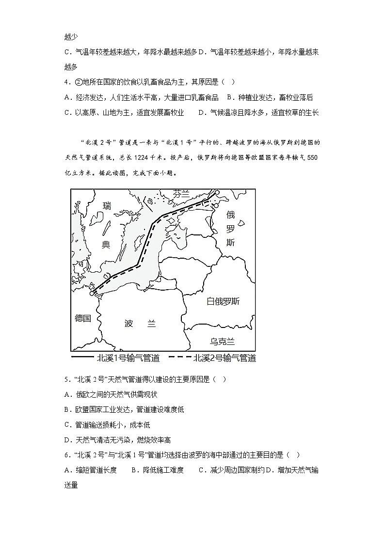 湖北省咸宁市咸安区2021-2022学年七年级下学期期末地理试题(含答案)02