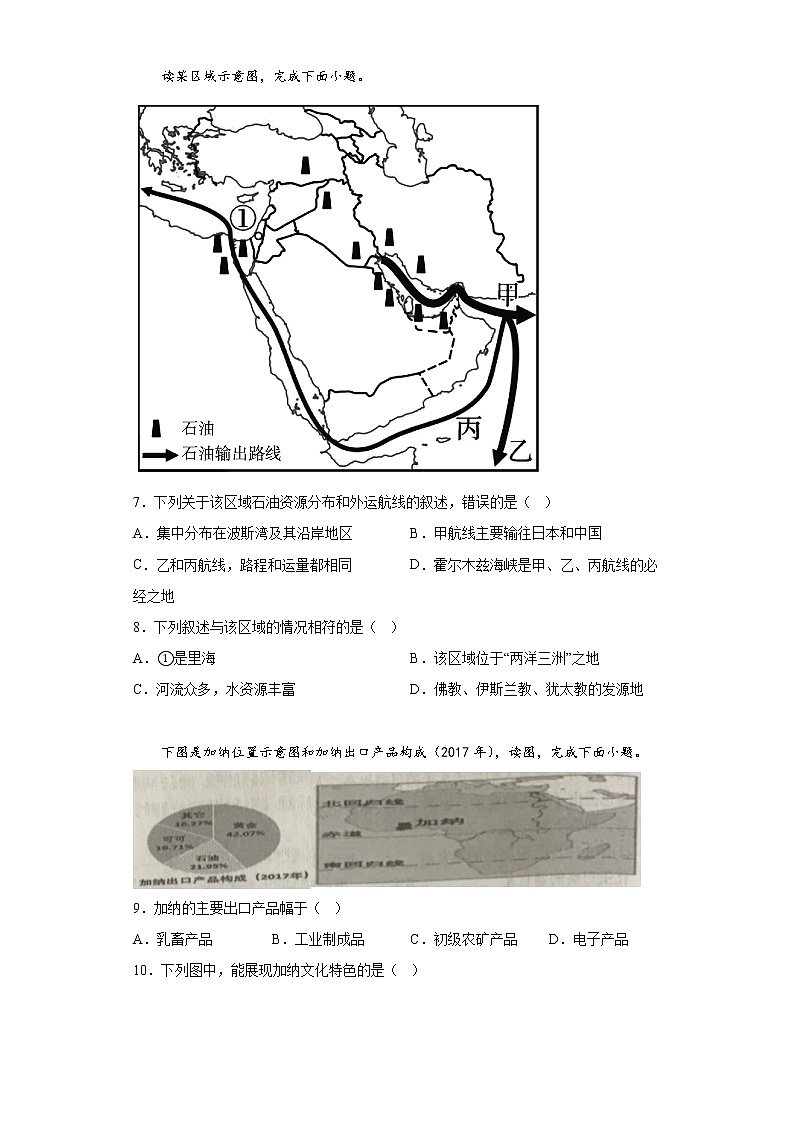 湖北省咸宁市咸安区2021-2022学年七年级下学期期末地理试题(含答案)03
