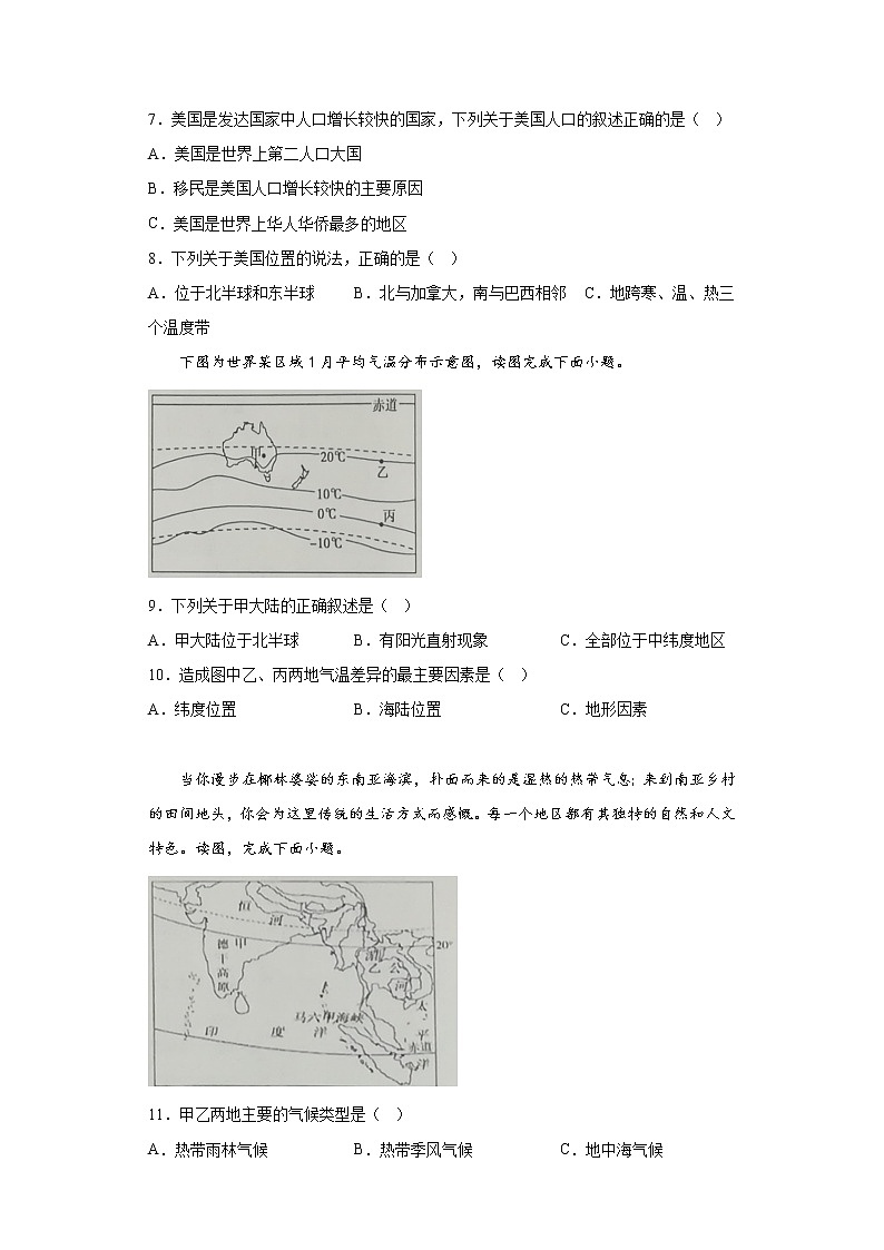 江苏省淮安市涟水县2021-2022学年七年级下学期期末地理试题(含答案)02