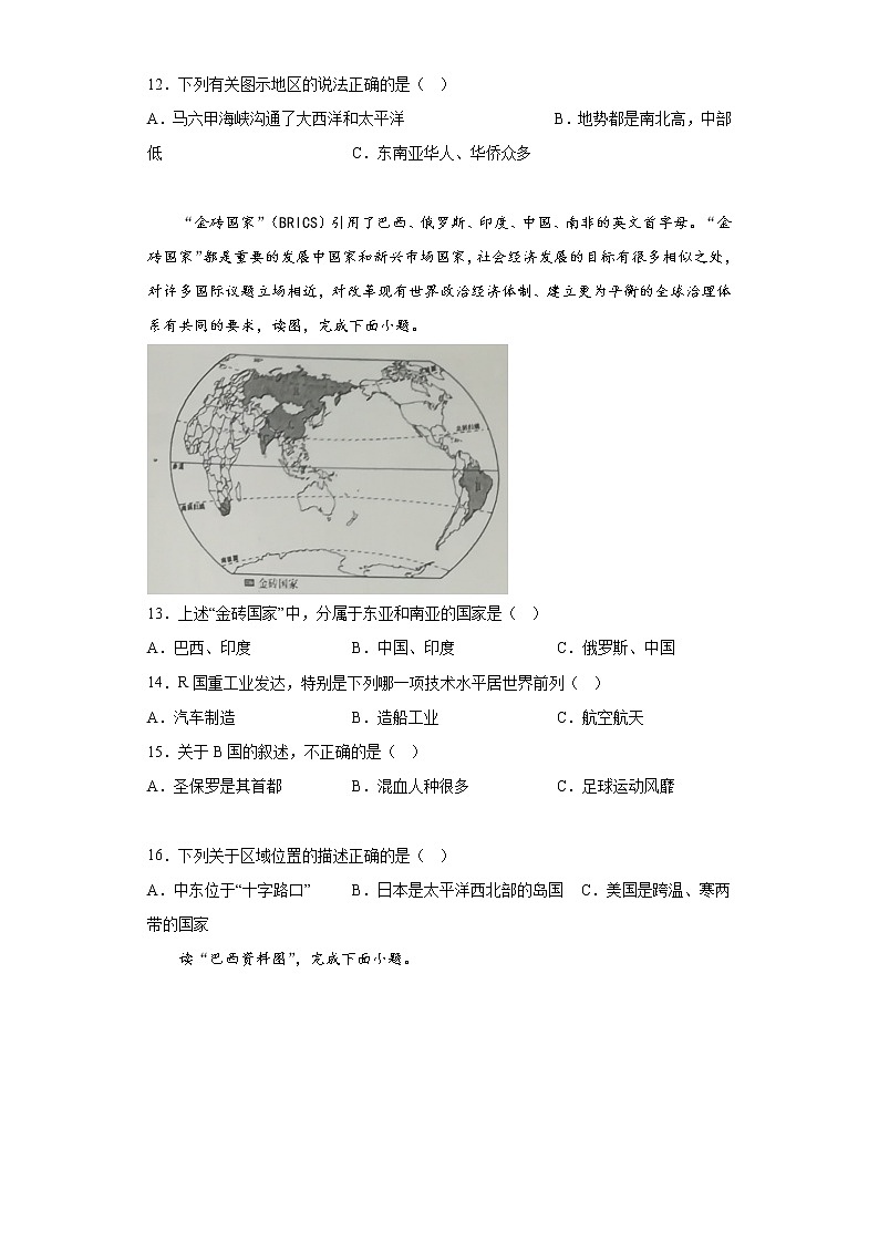 江苏省淮安市涟水县2021-2022学年七年级下学期期末地理试题(含答案)03