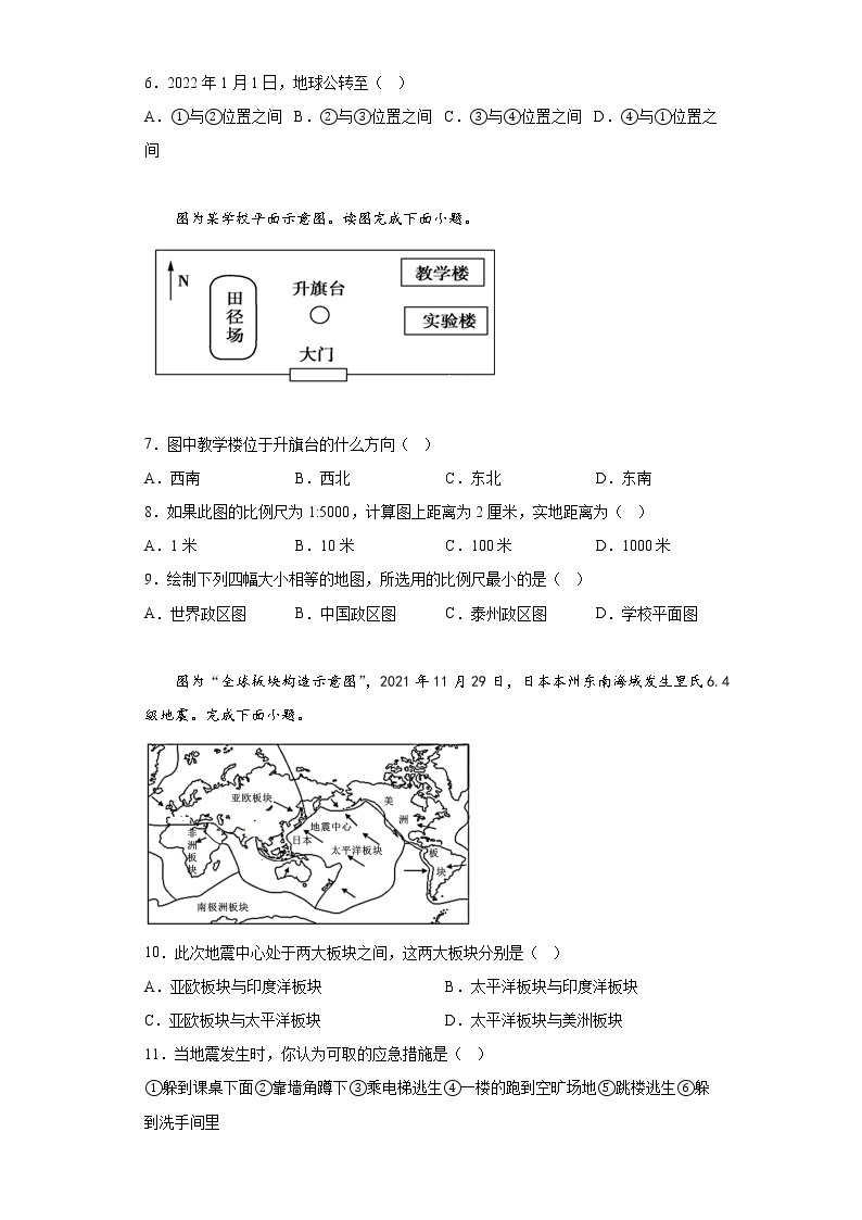 江苏省泰州市兴化市2021-2022学年七年级上学期期末地理试题(含答案)02