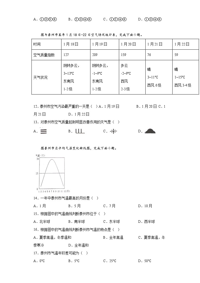 江苏省泰州市兴化市2021-2022学年七年级上学期期末地理试题(含答案)03