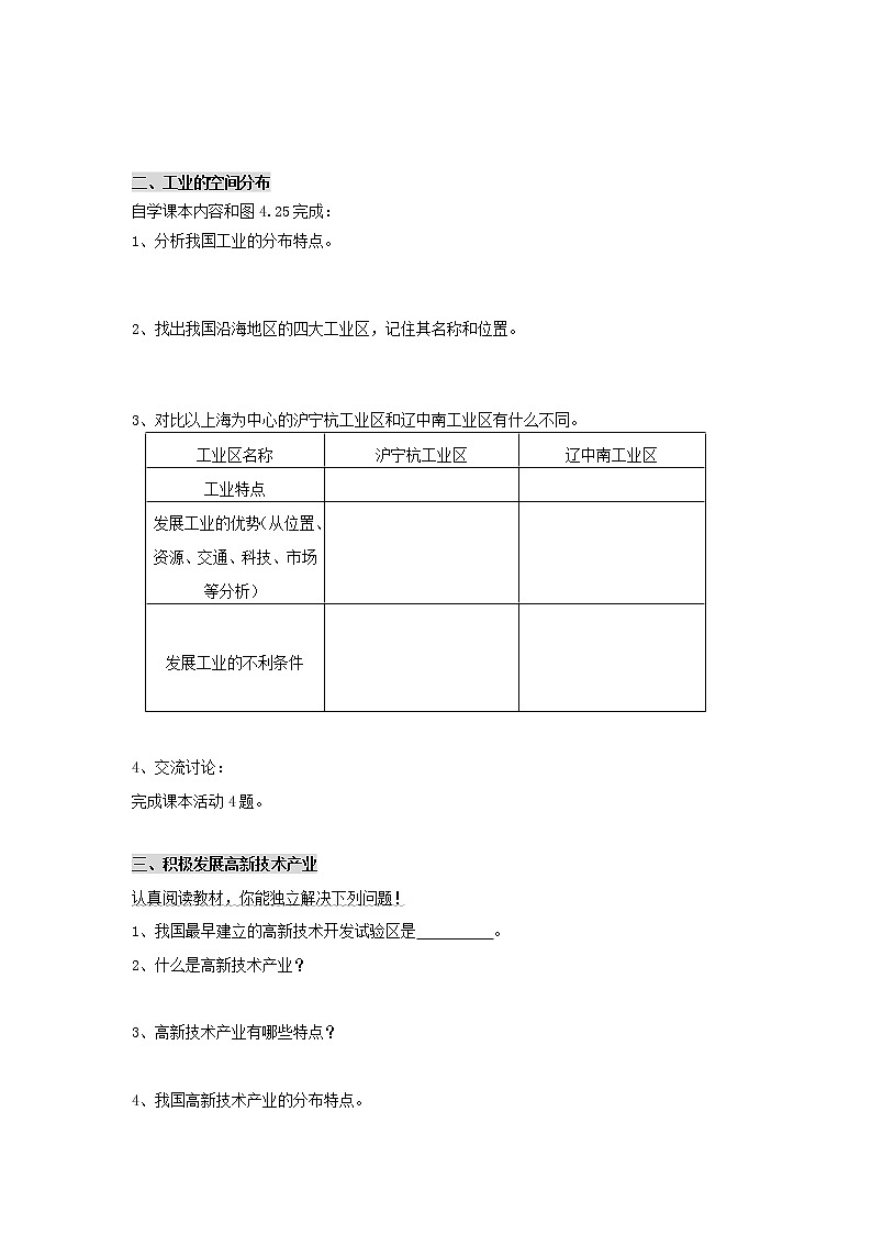初中地理八上第三节 工业  学案02