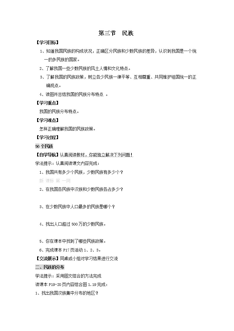 初中地理八上第三节 民族  学案01