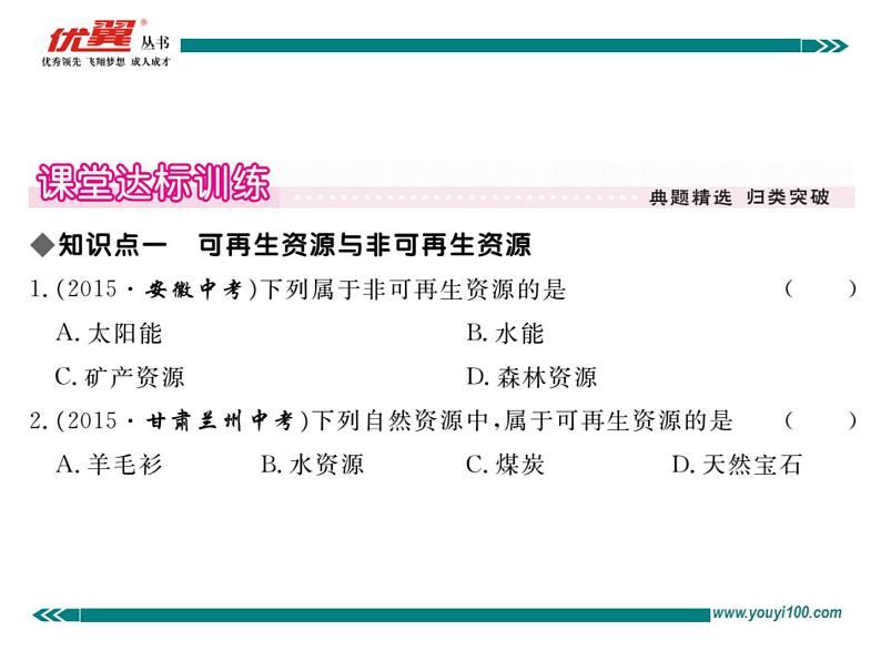 初中地理八上第三章第一节 自然资源的基本特征作业课件第5页