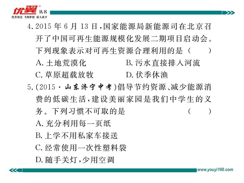 初中地理八上第三章第一节 自然资源的基本特征作业课件第7页