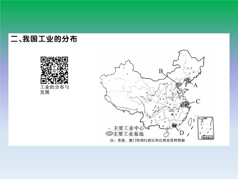 初中地理八上第四章第三节 工业作业课件03