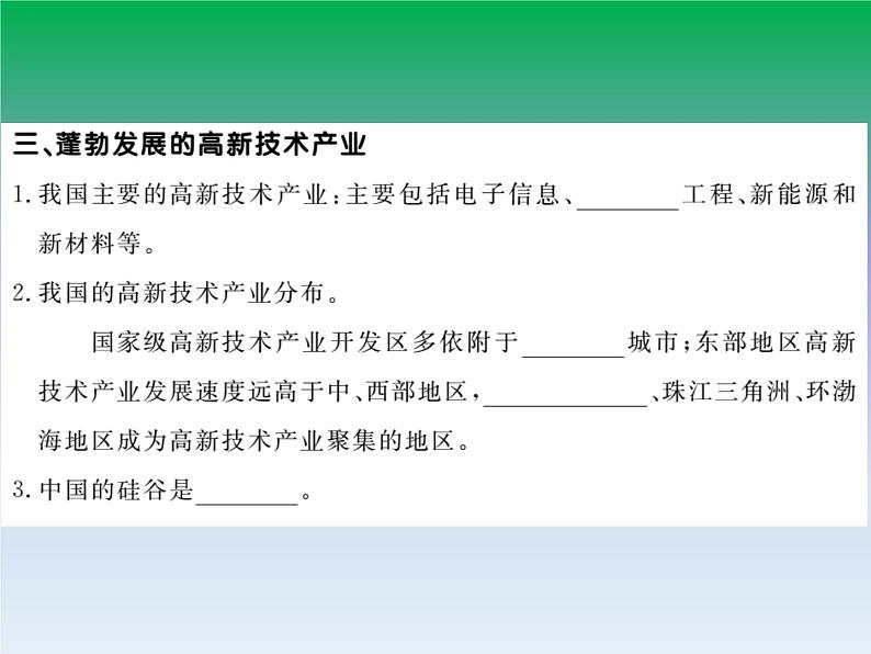 初中地理八上第四章第三节 工业作业课件05