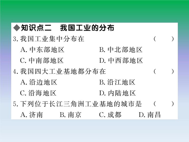 初中地理八上第四章第三节 工业作业课件07