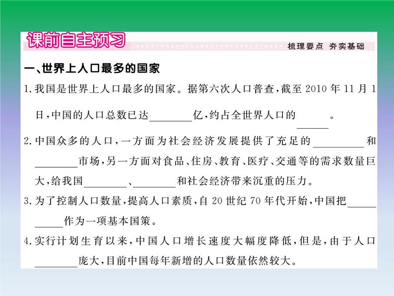 初中地理八上第一章第二节 人口作业课件第2页