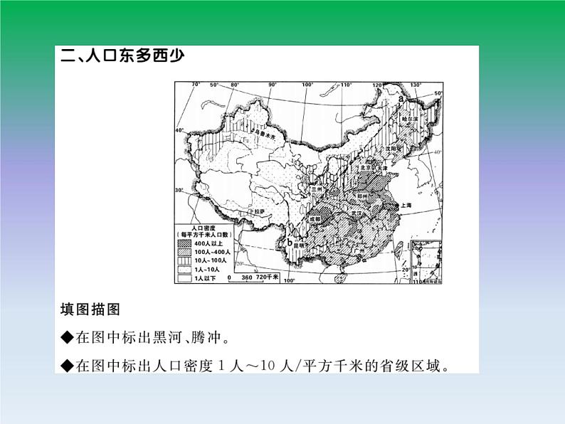 初中地理八上第一章第二节 人口作业课件第3页