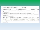 初中地理八上第一章第二节 人口作业课件