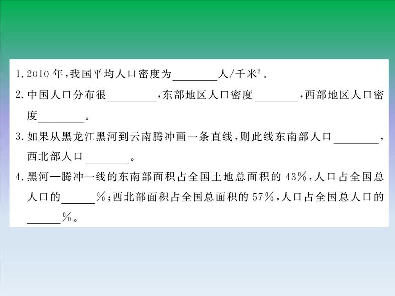 初中地理八上第一章第二节 人口作业课件第4页