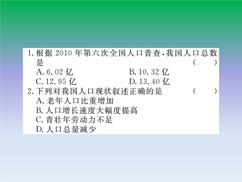 初中地理八上第一章第二节 人口作业课件第6页