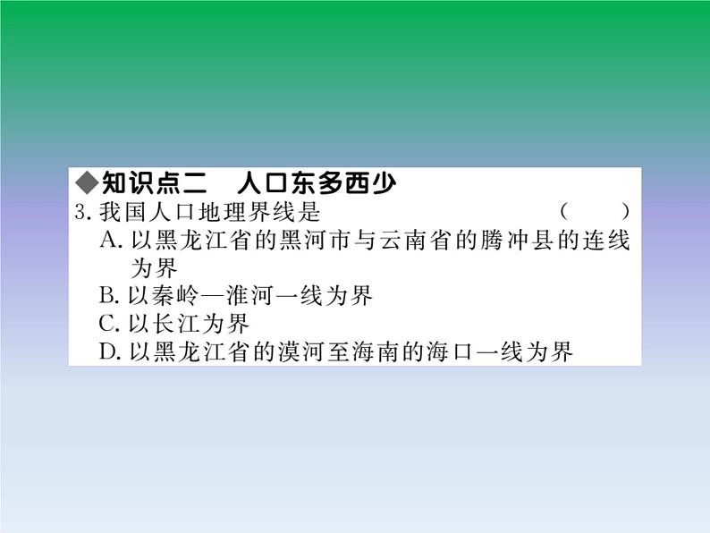 初中地理八上第一章第二节 人口作业课件第7页