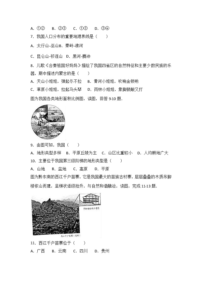 初中地理八上福建省漳州市龙海二中2017-2018学年八年级（上）期中地理试卷（word版含答案解析）02