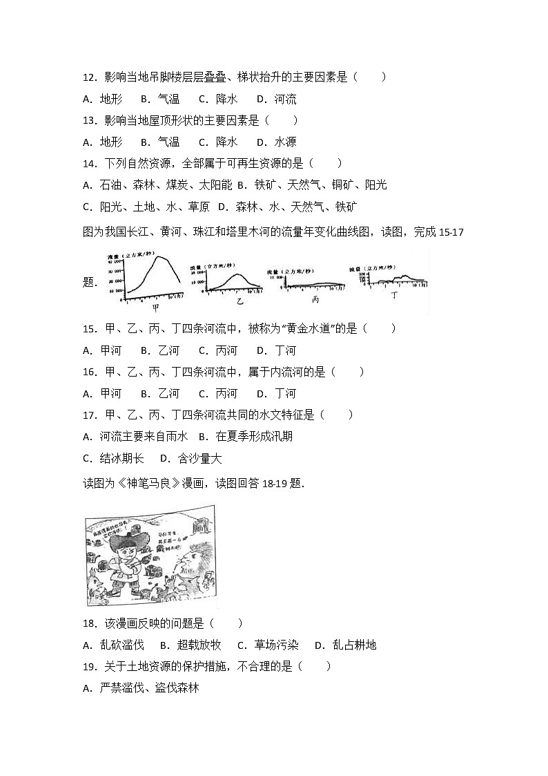 初中地理八上福建省漳州市龙海二中2017-2018学年八年级（上）期中地理试卷（word版含答案解析）03