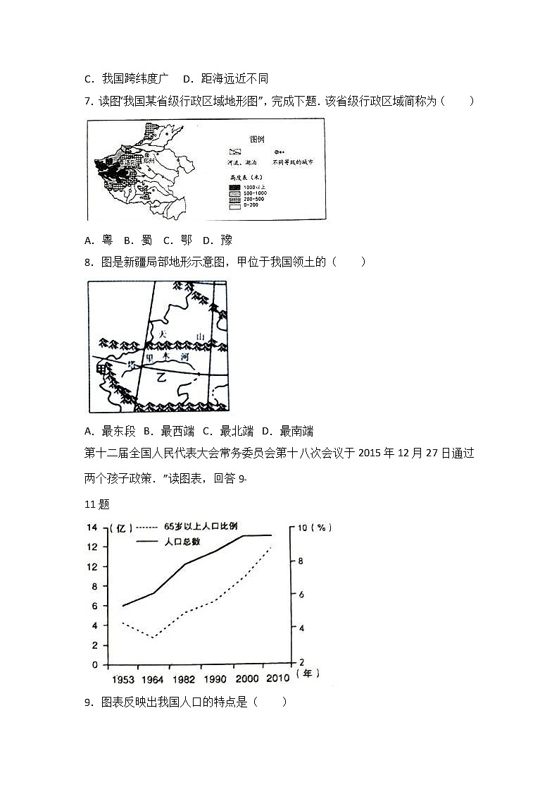初中地理八上河南省新乡市卫辉市2017-2018学年八年级（上）期中地理试卷（word版含答案解析）02