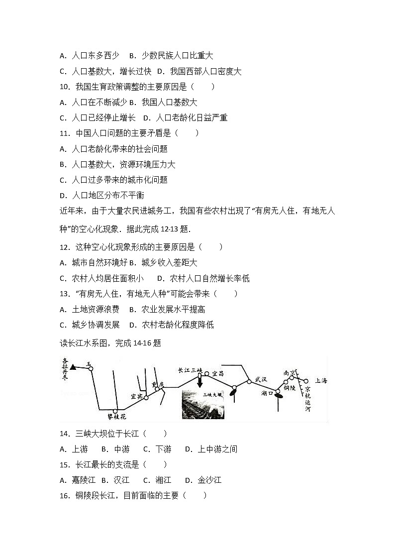 初中地理八上河南省新乡市卫辉市2017-2018学年八年级（上）期中地理试卷（word版含答案解析）03