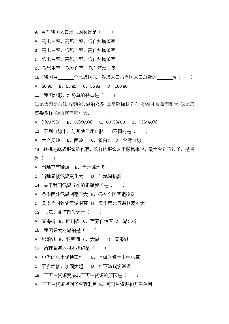 初中地理八上江苏省镇江市丹阳三中2017-2018学年八年级（上）期中地理试卷（word版含答案解析）02