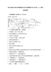 初中地理八上江西省赣州市寻乌县博豪中学2017-2018学年八年级（上）期中地理试卷（word版含答案解析）