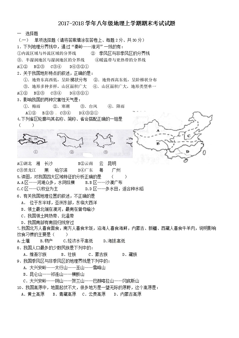 初中地理八上辽宁省清原中学2017-2018学年八年级地理上学期期末考试试题第1页