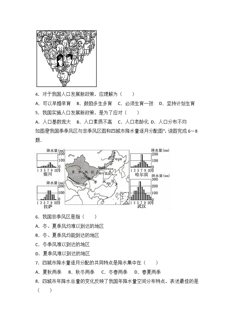 初中地理八上山东省临沂市临沭县青云中学2017-2018学年八年级（上）期中地理试卷（word版含答案解析）02