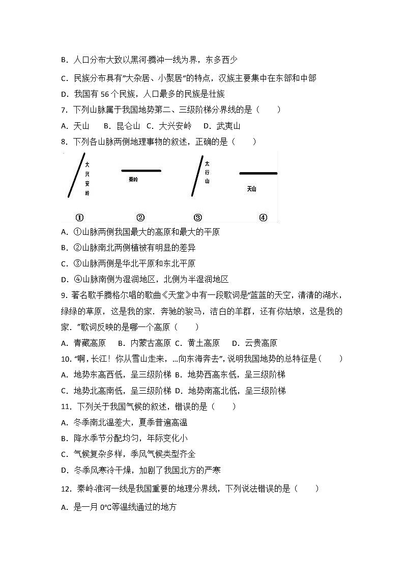 初中地理八上山东省德州市武城县明智中学2017-2018学年八年级（上）期中地理试卷（word版含答案解析）02
