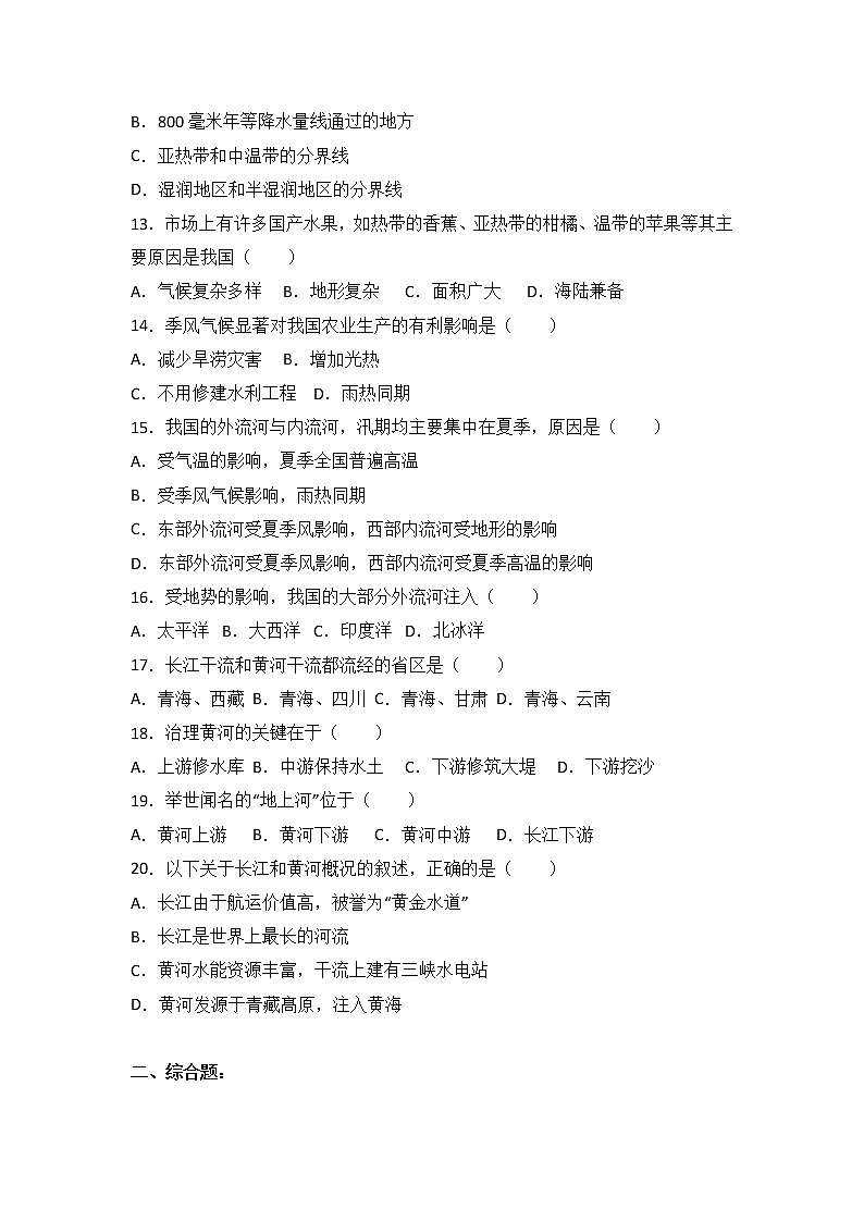 初中地理八上山东省德州市武城县明智中学2017-2018学年八年级（上）期中地理试卷（word版含答案解析）03