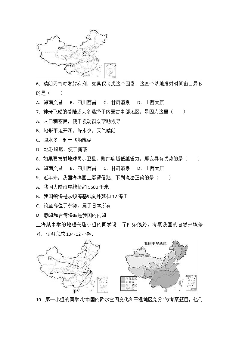 初中地理八上四川省绵阳市三台县2017-2018学年八年级（上）期中地理试卷（word版含答案解析）02