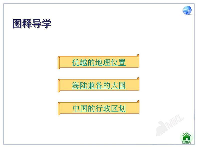 初中地理八上1.1疆域讲授课件02