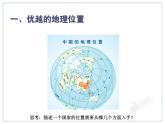 初中地理八上1.1疆域讲授课件