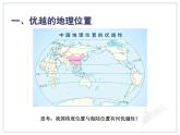 初中地理八上1.1疆域讲授课件