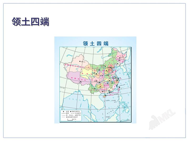 初中地理八上1.1疆域讲授课件08