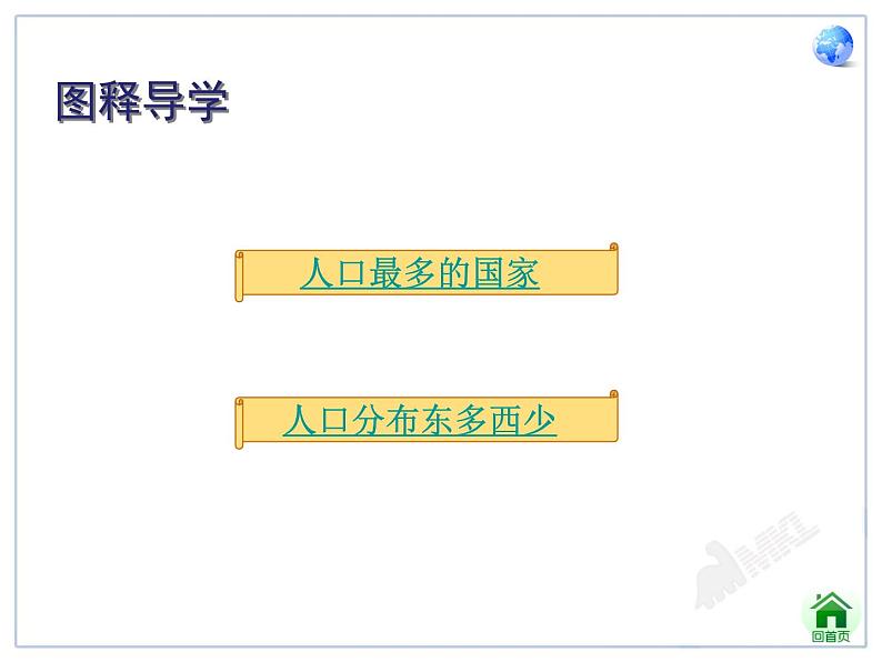 初中地理八上1.2人口讲授课件04