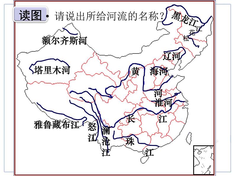 初中地理八上2.3河流讲授课件05