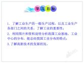 初中地理八上4.3工业讲授课件