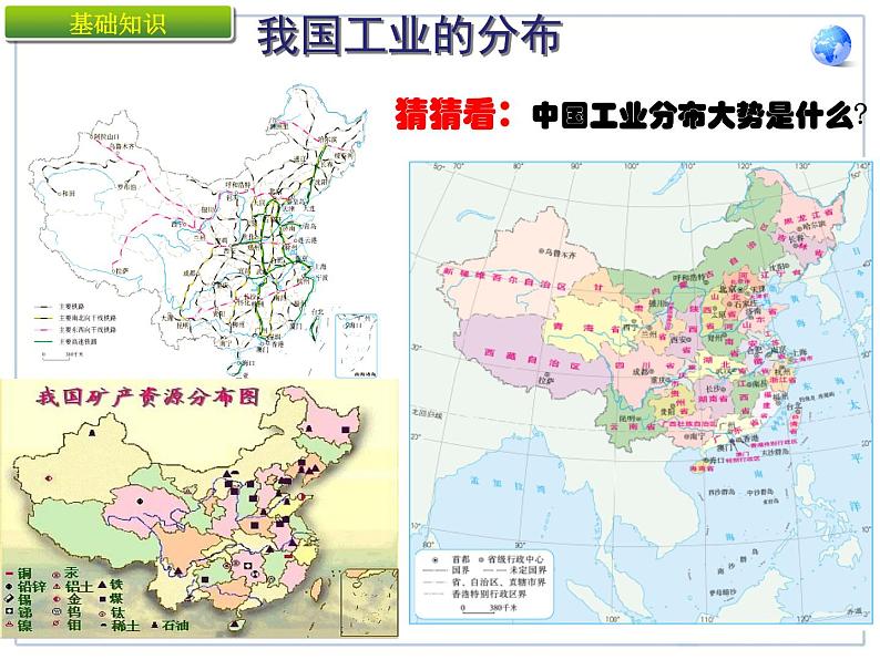 初中地理八上4.3工业讲授课件08