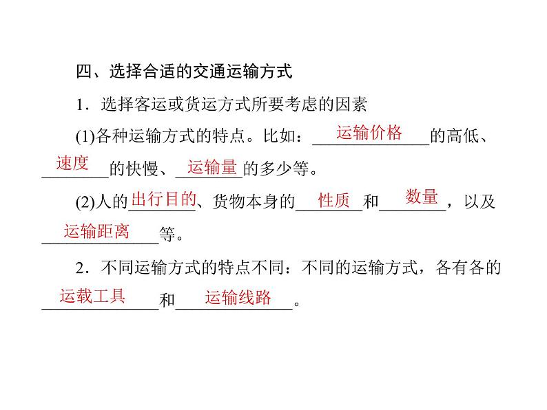 初中地理八上  第4章第1节 逐步完善的交通运输网配套课件04