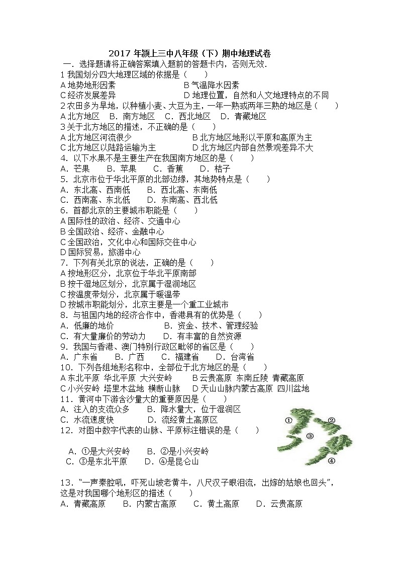 初中地理八上安徽省阜阳市颍上三中2016-2017下学期八年级地理期中试题及答案01