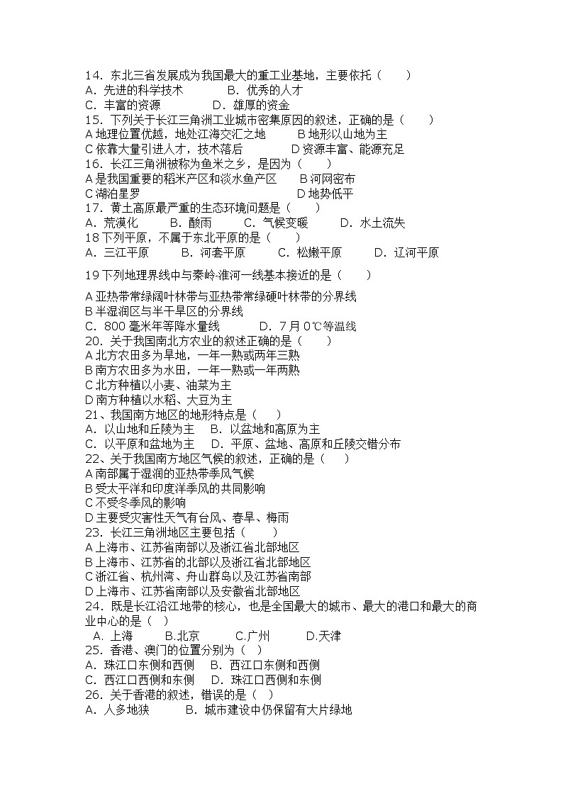 初中地理八上安徽省阜阳市颍上三中2016-2017下学期八年级地理期中试题及答案02