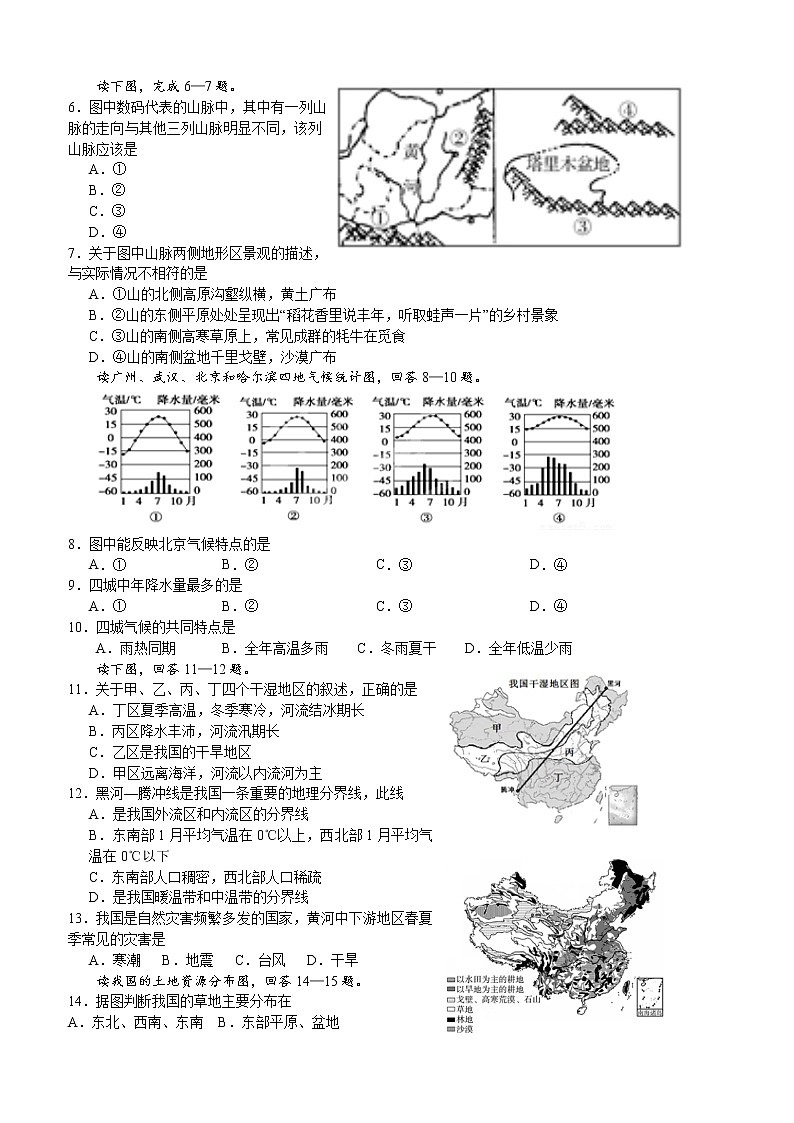 初中地理八上安徽省阜阳市颍上县2017-2018学年度八年级地理上学期期末考试卷02