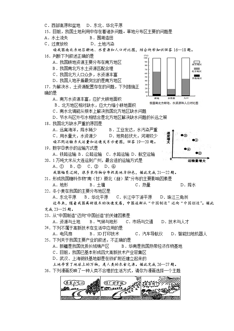 初中地理八上安徽省阜阳市颍上县2017-2018学年度八年级地理上学期期末考试卷03