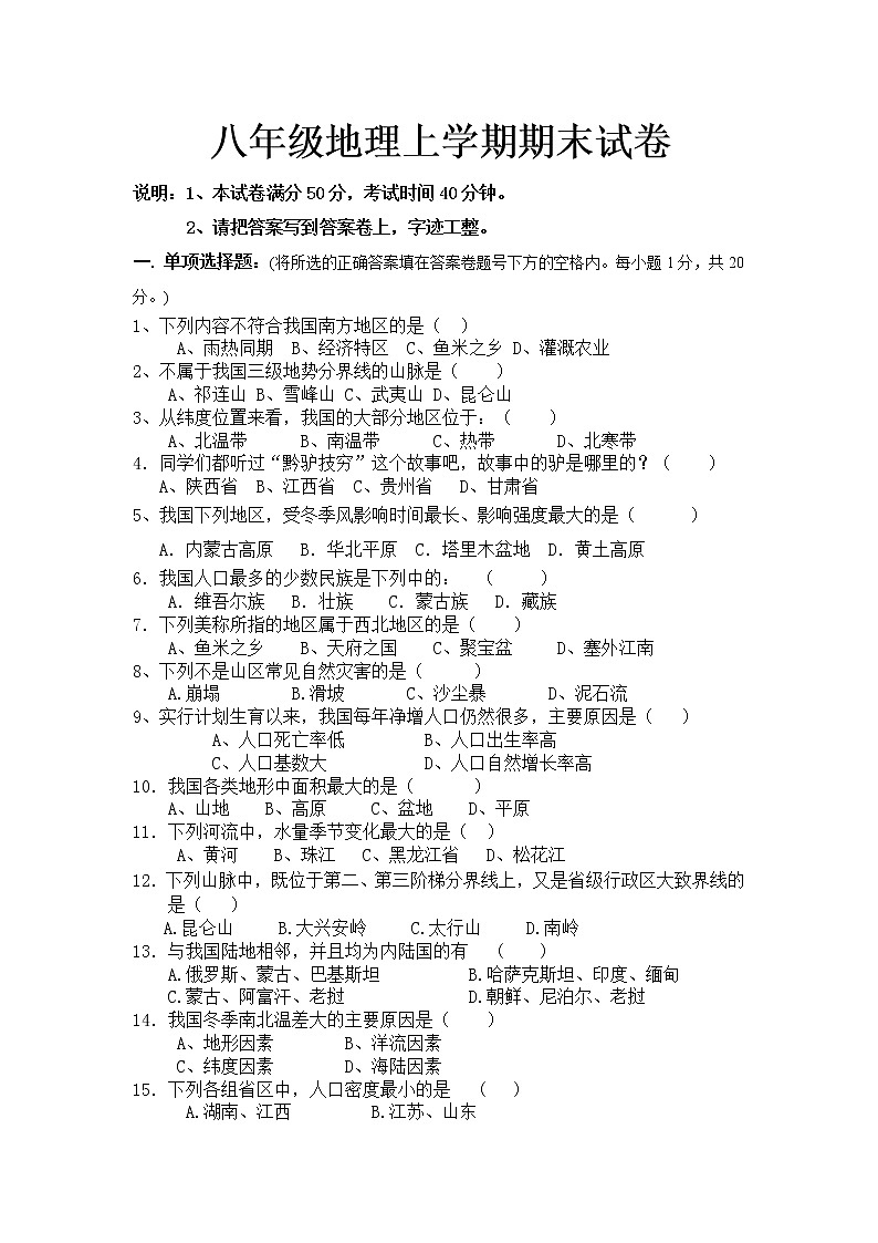 初中地理八上八年级地理上学期期末试卷01