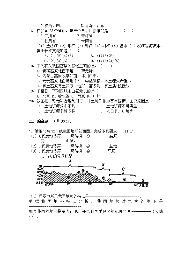 初中地理八上八年级地理上学期期末试卷02